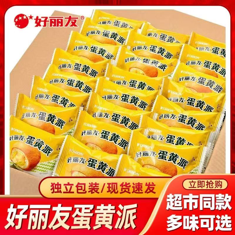 【27枚】好丽友蛋黄派夹心蛋糕早餐面包西式糕点休闲下午茶夜班零食