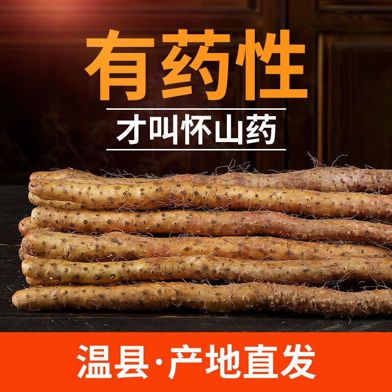 河南焦作温县正宗铁棍山药怀山药营养山药淮山软糯香甜新鲜3斤5斤