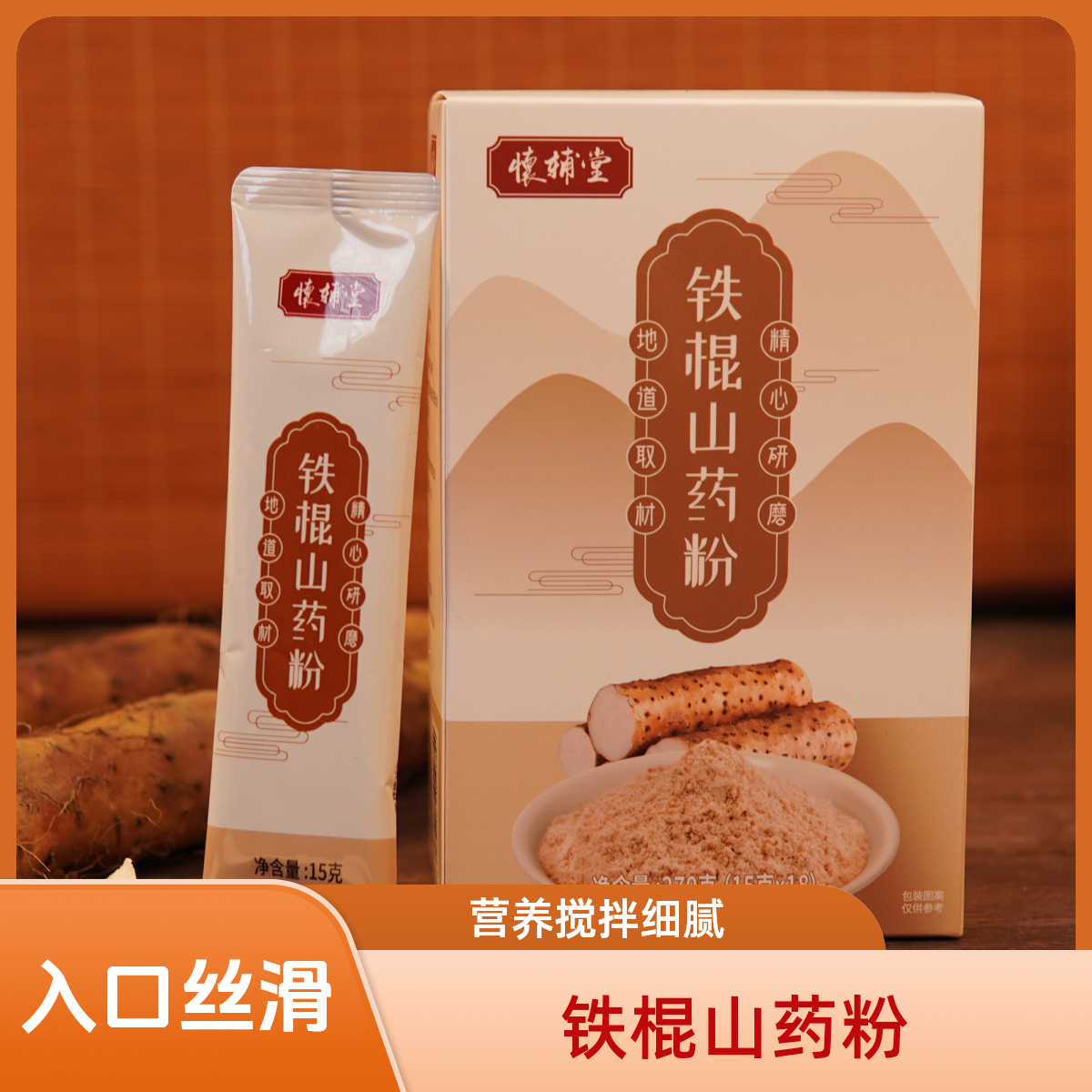 怀辅堂铁棍山药粉焦作温县铁棍山药营养搅拌细腻代餐粉270g搅拌粉