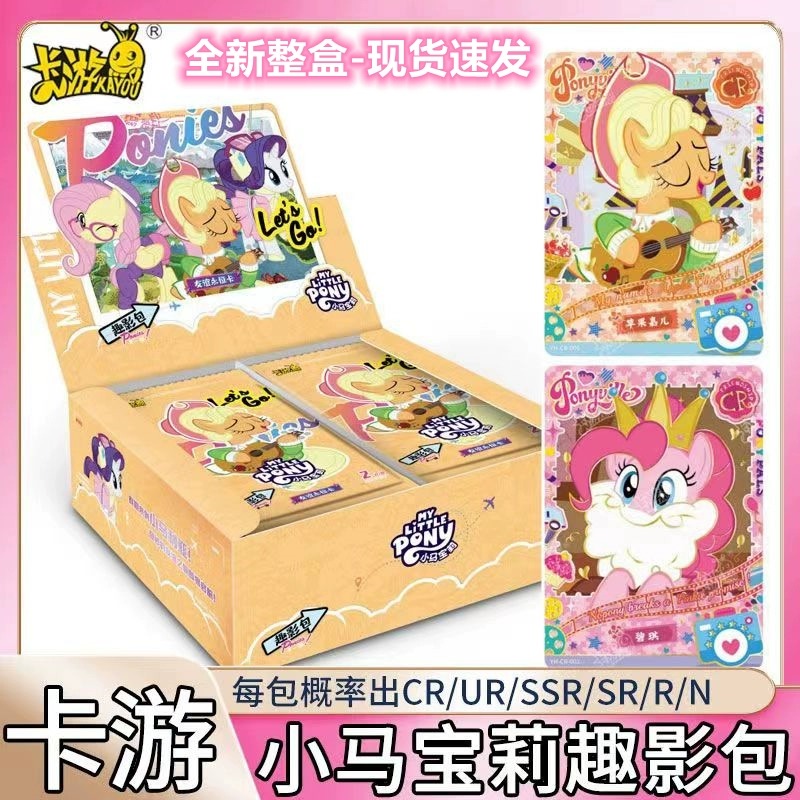 端盒 小马宝莉趣影包 第一弹 动漫卡牌盲盒 下单默认代拆