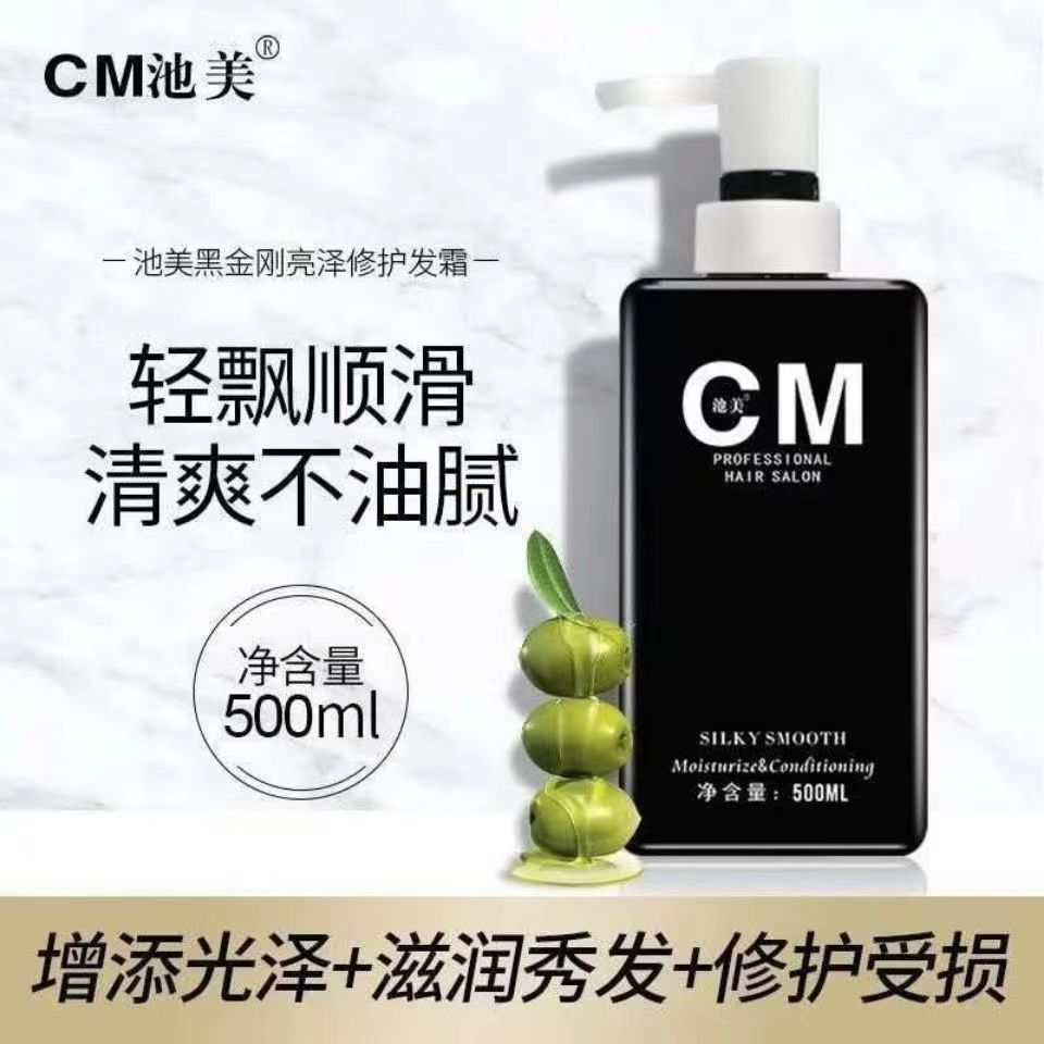 池美黑金刚修复倒膜霜（专业修复干枯毛燥打结开叉发质）