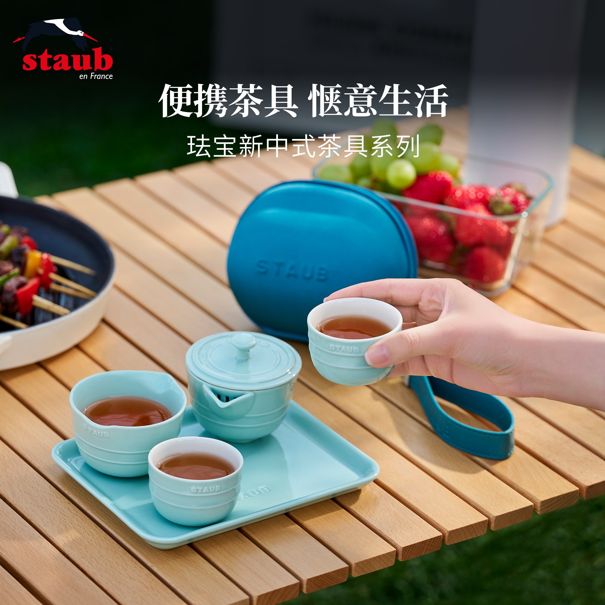staub/珐宝旅游茶具围炉煮茶泡茶便携式户外露营新中式家用茶杯具