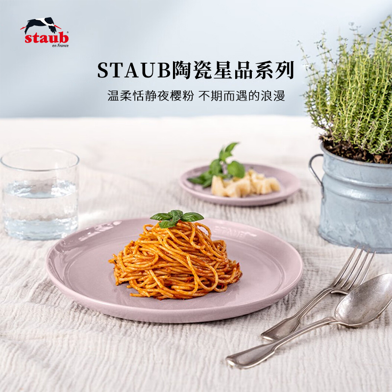 staub/珐宝陶瓷盘子西餐盘碟水果盘菜盘法式夜樱粉精致家用餐盘子
