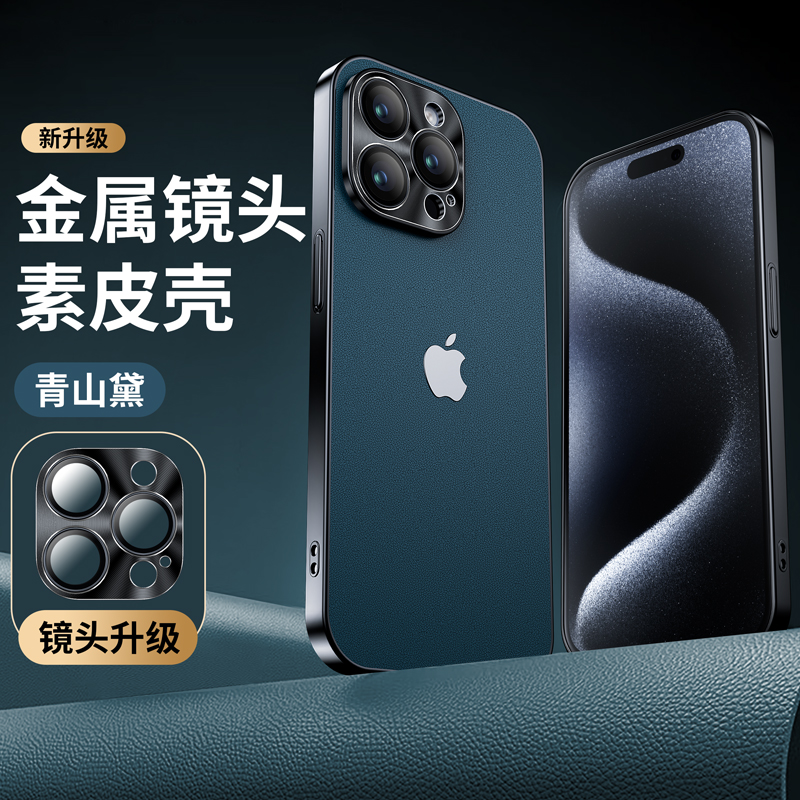 适用苹果17/16/15/14/13金属镜头电镀素皮壳iPhone16promax手机壳