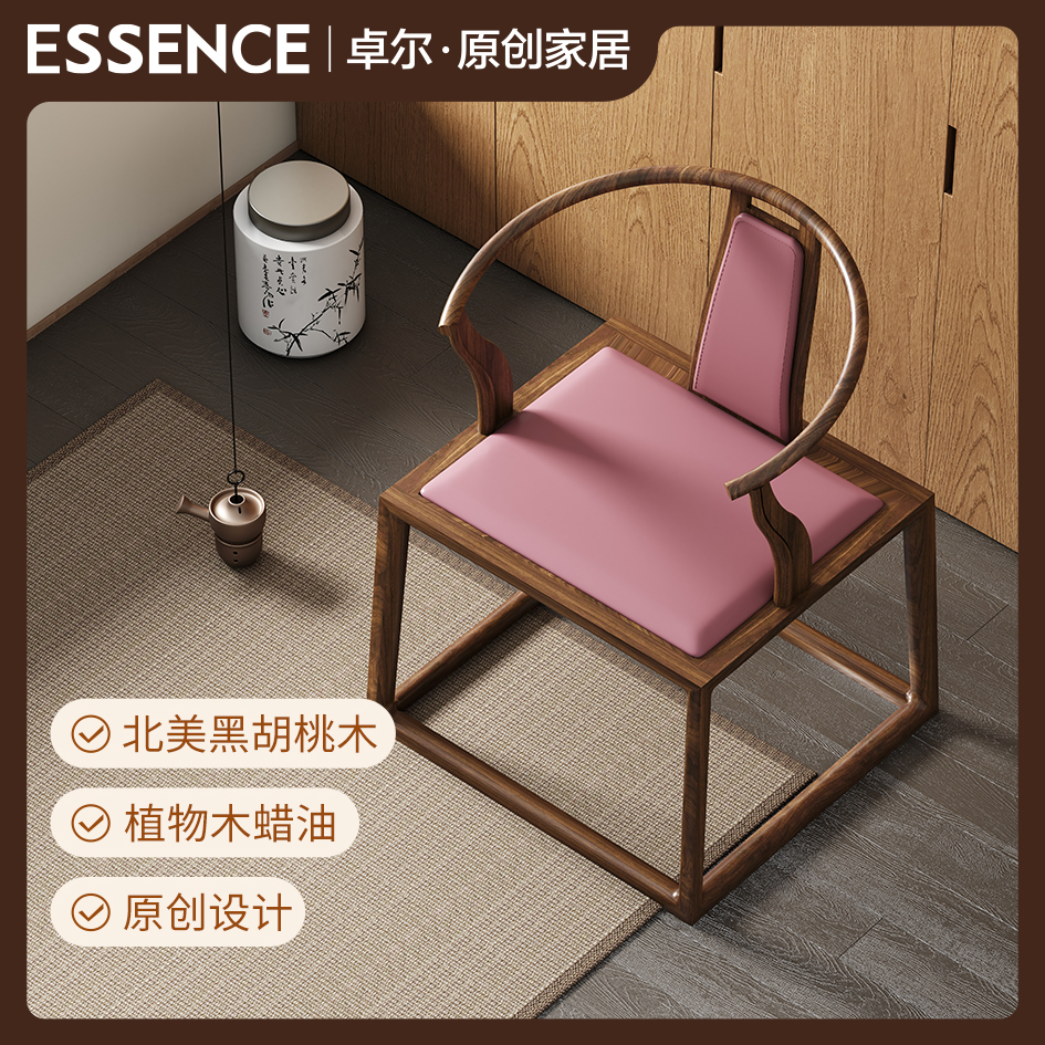 卓尔·原创家居胡桃木椅子新中式餐椅轻奢客厅阳台家用书桌简约椅