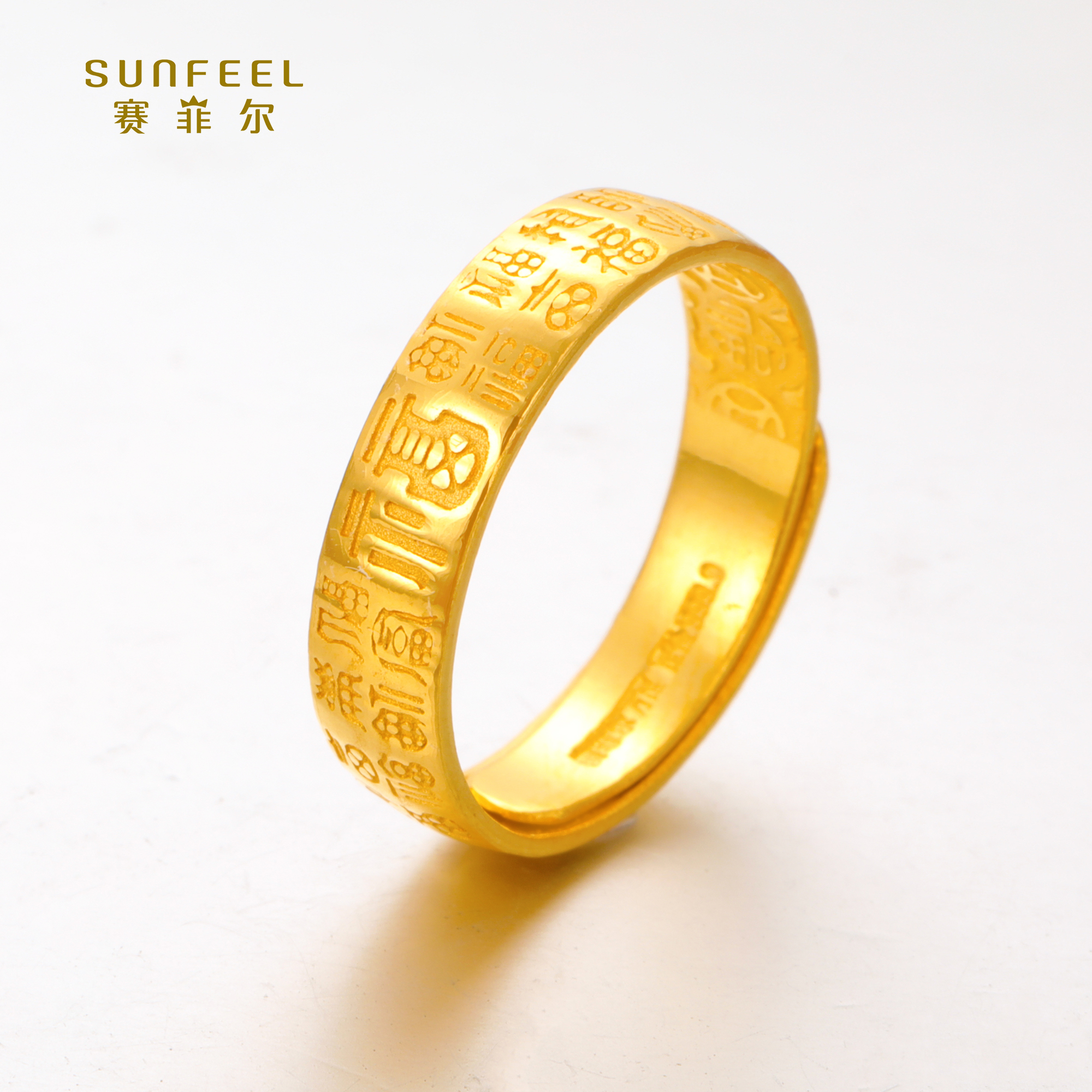 SUNFEEL/赛菲尔【十七店】足金时尚款百福戒指HJ051515-1