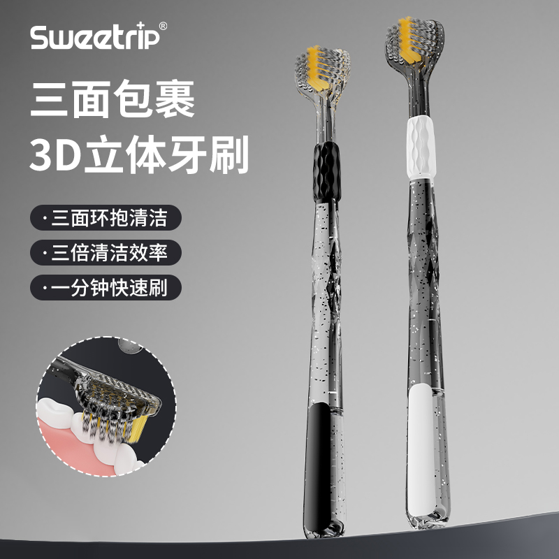 Sweetrip/仕卫特三面软毛牙刷成人三头中软毛牙刷高档水晶手柄