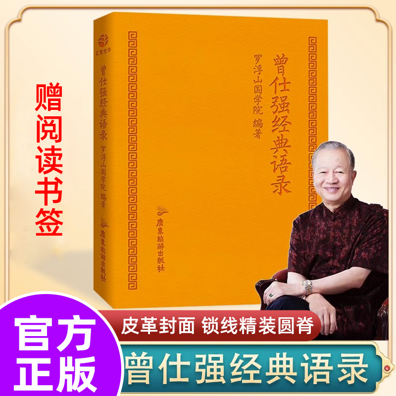 曾仕强经典语录生活基本易懂思想中国人作品精选知识智慧设计书籍