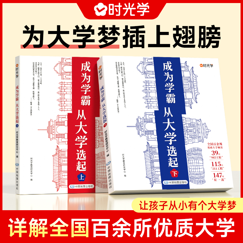 大学城成为学霸从大学选起成长名师生物科学教育部世界学习启蒙书
