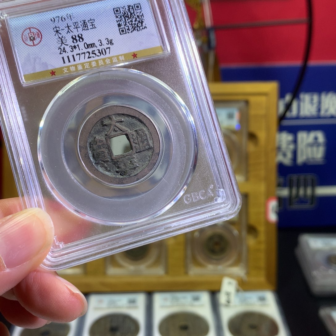 铜太平通宝福利放漏5307。。。。h