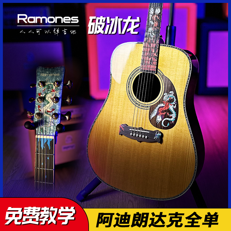 雷蒙斯破冰龙阿迪朗达克云杉玫瑰木全单专业演奏弹唱指弹民谣吉他