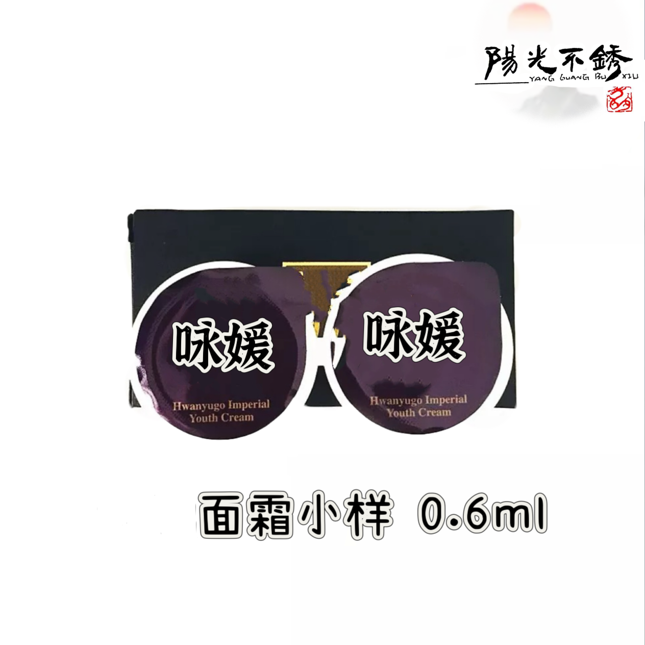 咏媛【还幼面霜 】   凝颜系列  紧致修护0.6ml/片*20片