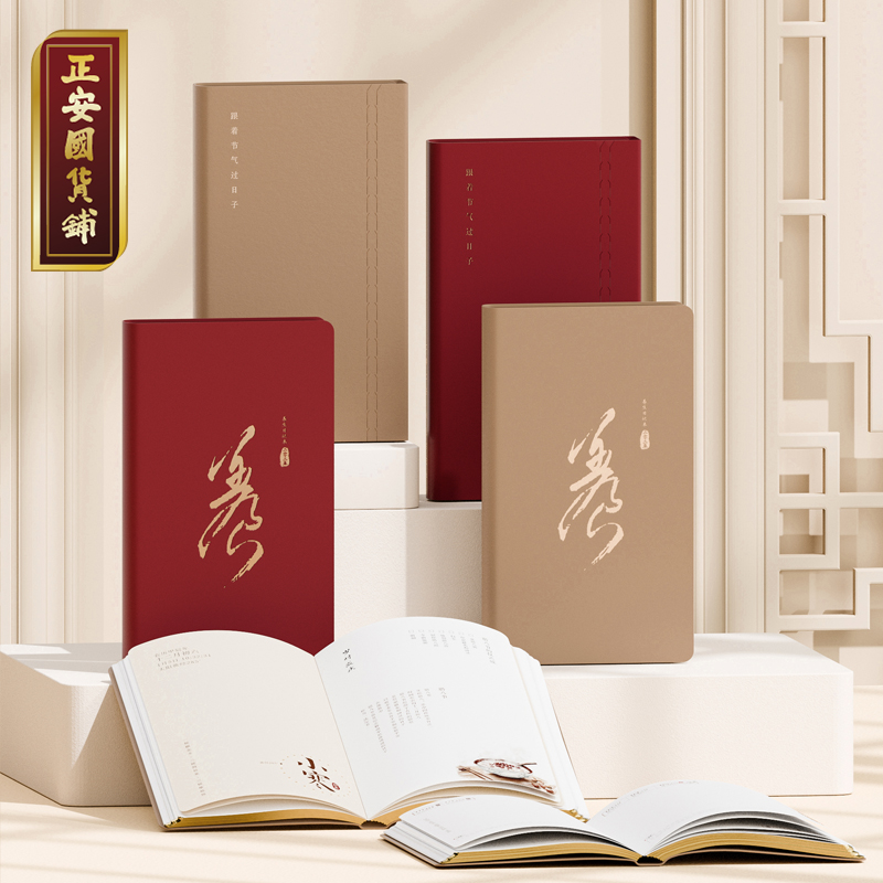 正安2025年养生日记本 顺时生活唤醒生命能量与自然节气同步送礼