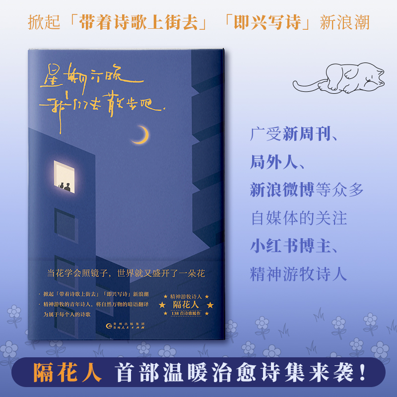 星期六晚我们去散步吧+像看花一样看着你+我决定给自己一点时间