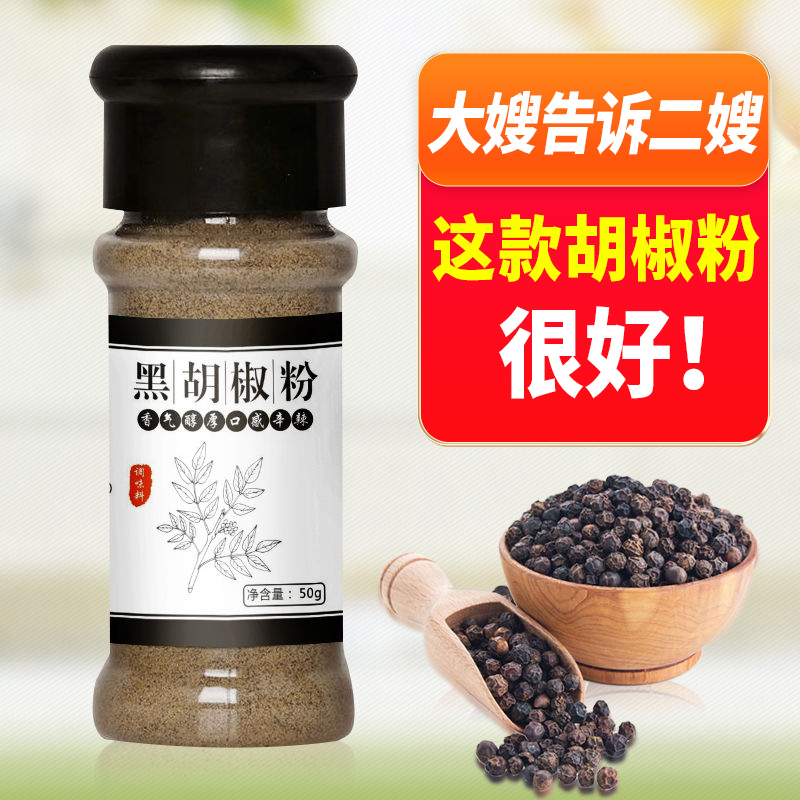 新货白胡椒粉黑白胡椒粉调味料组合西餐牛排烤肉调料品散料家用料