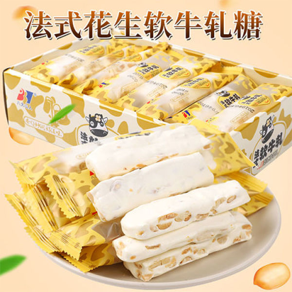 八大山人法式软牛轧糖网红喜糖零食结婚咸花生牛扎糖散装糖果批发
