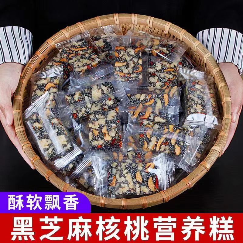 黑芝麻红枣枸杞糕核桃糕营养坚果手工特产软糕点芝麻饼芝麻片零食