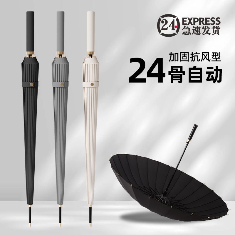 24骨雨伞自动伞大号超大家用直杆长柄雨伞晴雨两用手动大伞双人黑
