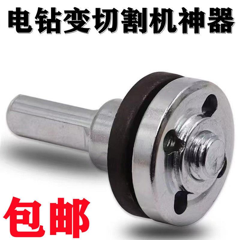 手电钻转换头变角磨机连接杆转接头10切割抛光夹头木工锯片配件