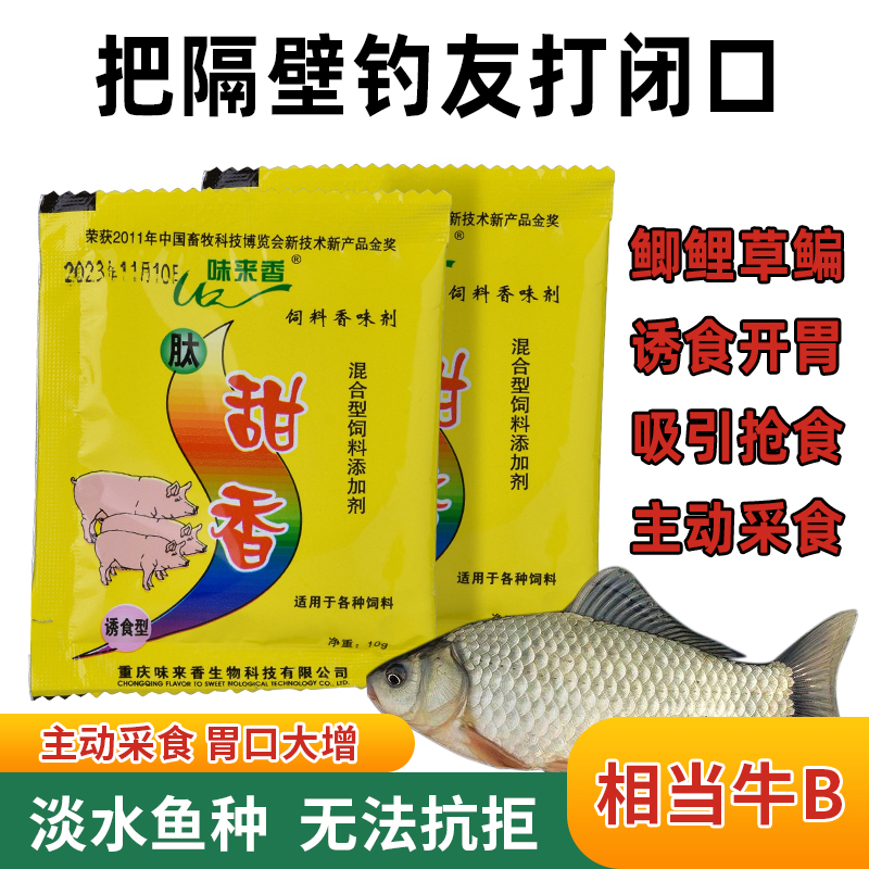 肽甜香钓鱼户外黑坑开胃窝料谷麦玉米酒米颗粒鱼饵饵料诱食添加剂