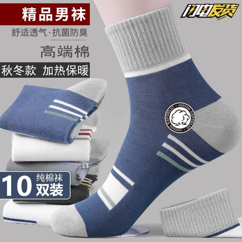 秋冬男士袜子纯棉防臭抗菌中筒袜冬季保暖长袜青少年耐磨运动男袜
