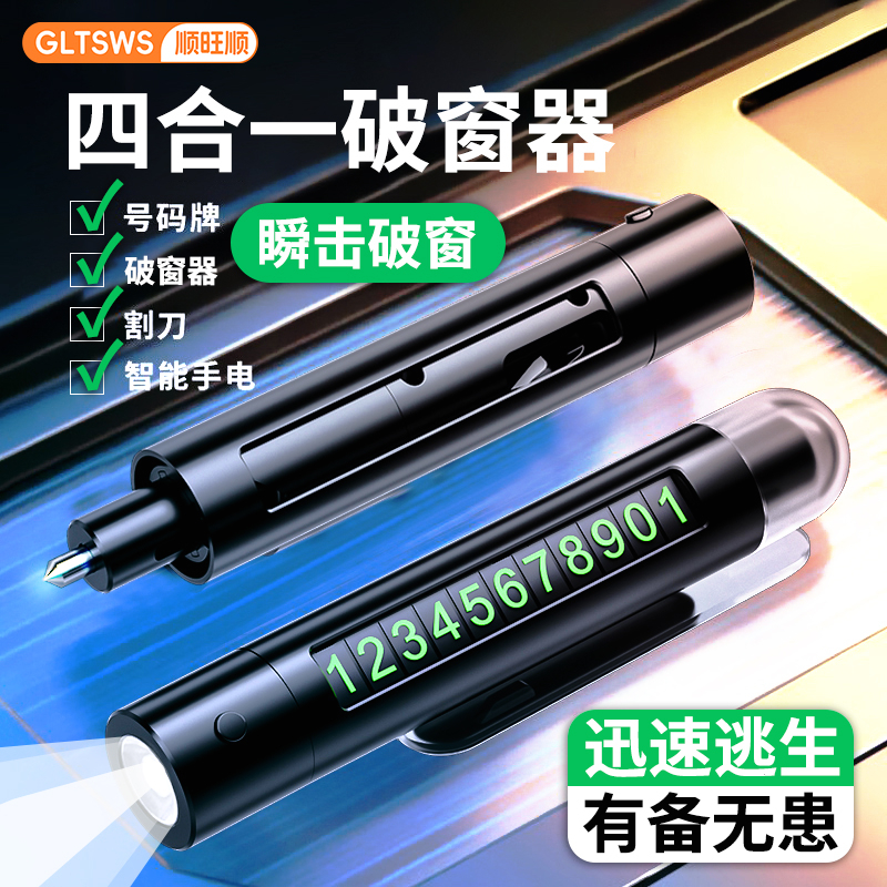 顺旺顺汽车破窗器车载割刀玻璃多功能神器逃生车用应急救安全号牌