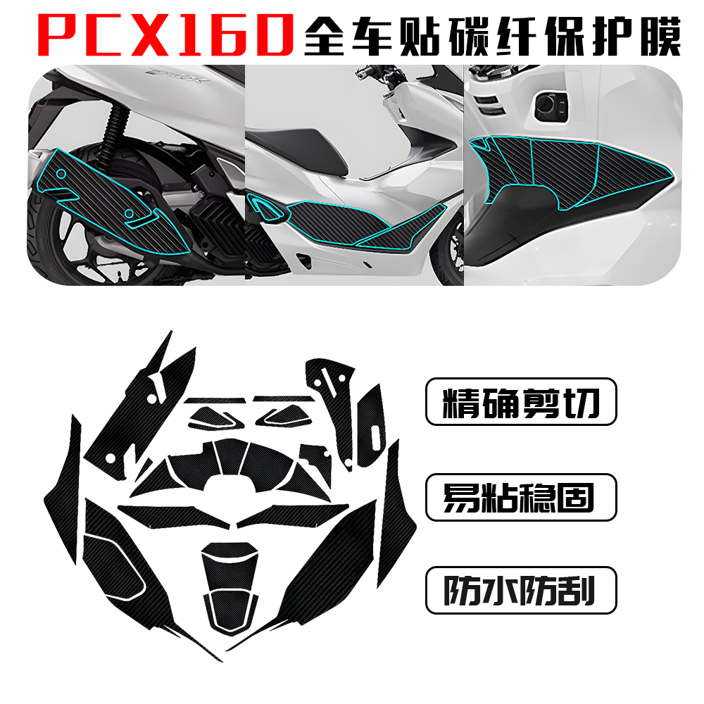适用于pcx160摩托车贴纸碳纤维保护贴膜机车油箱装饰脚踏防滑防刮