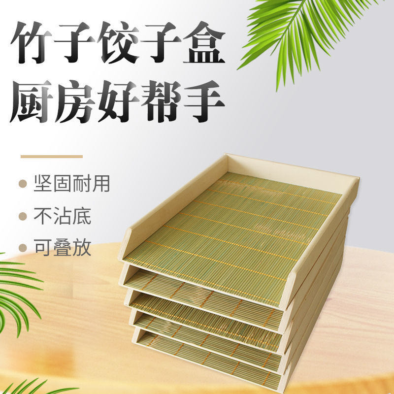 竹子木质水饺托盘饺子帘竹青盖帘家用饺子盒馄饨盒可叠放收纳盒