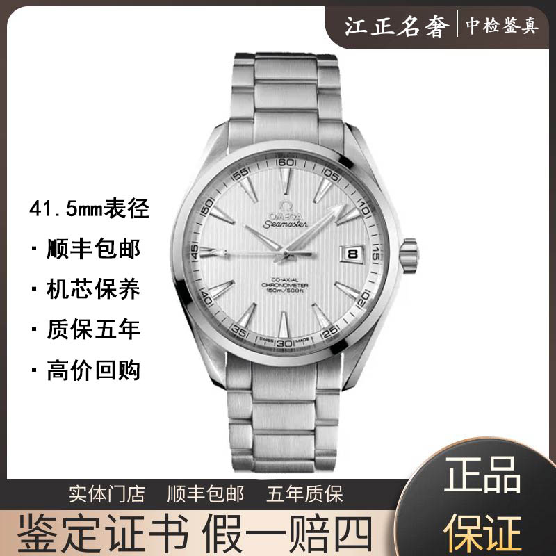 99新 Omega/欧米茄 海马150/拆单1号链接单独拍不发货