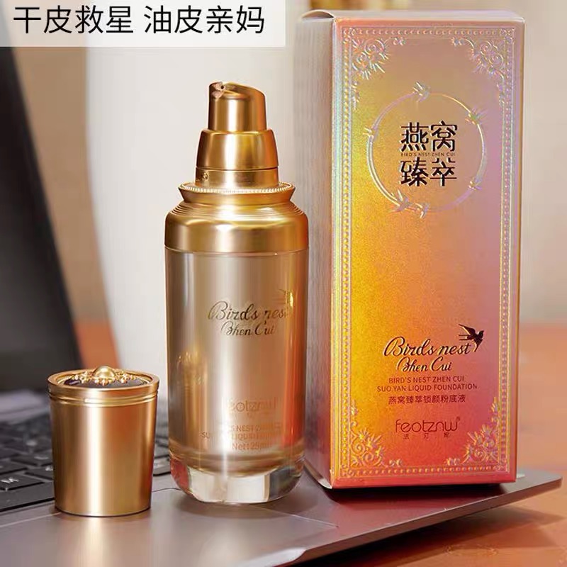 法汀妮燕窝肽修颜持妆粉底液防水防汗空气持妆遮瑕养肤自带定妆粉