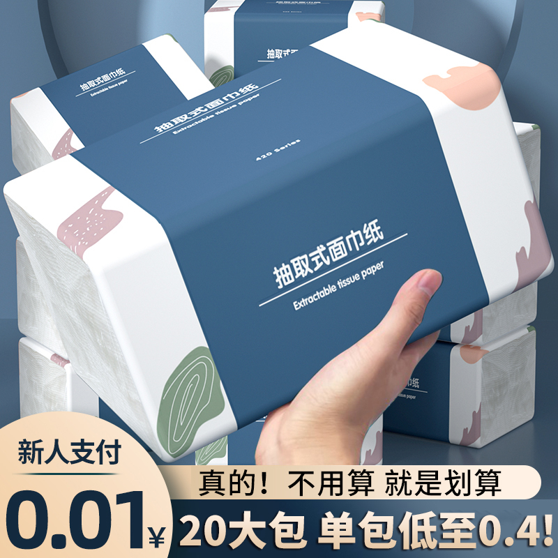 【新人一分购】抽纸巾餐巾纸加大加厚纸巾卫生纸整箱批发家用面巾纸