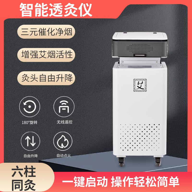 三元催化艾灸仪器自动点火自动升降艾烟高温净化器艾灸仪一体机