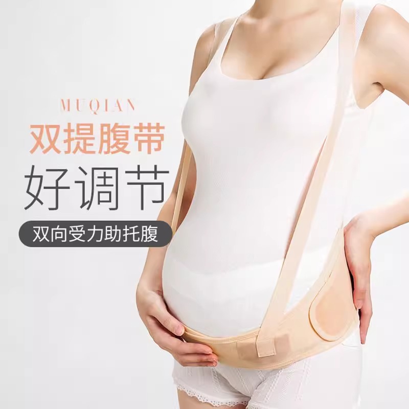 【致亲爱家】背带托腹带孕妇专用孕晚期孕中期孕妇拖腹部腰托肚子