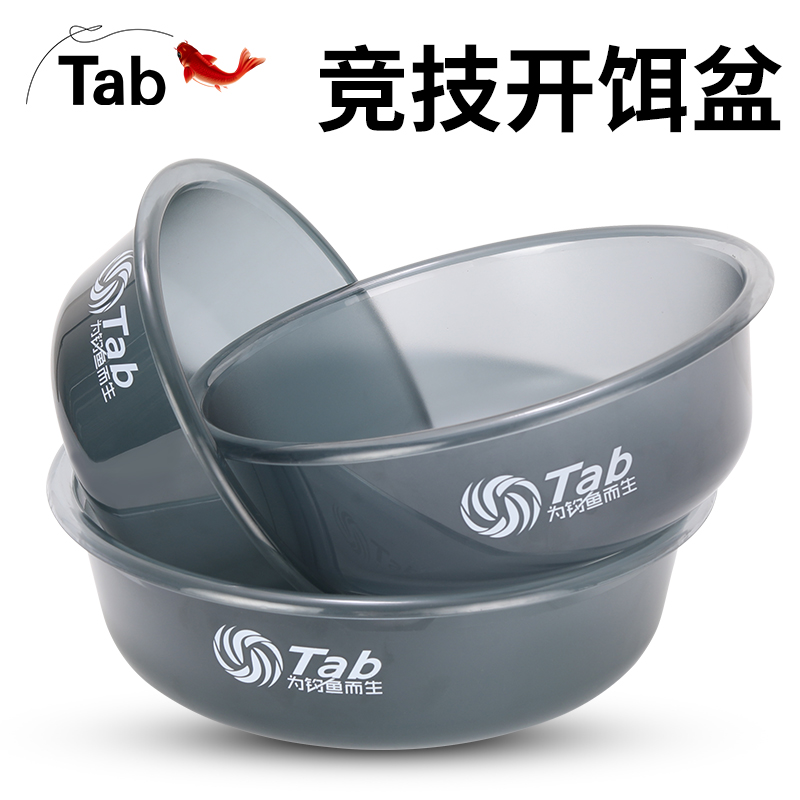 Tab加深加厚开饵盆饵料盒钓鱼饵料竞技饵盘饵盆和饵料三件套 无磁