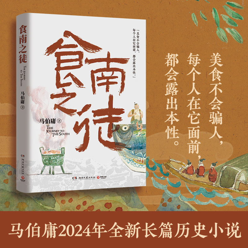 食南之徒 马伯庸2024年全新长篇历史小说 032244