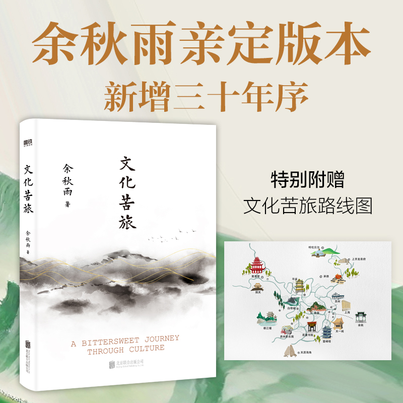 文化苦旅（2024新版）（随书附赠：特别附赠文化苦旅路线图）032764