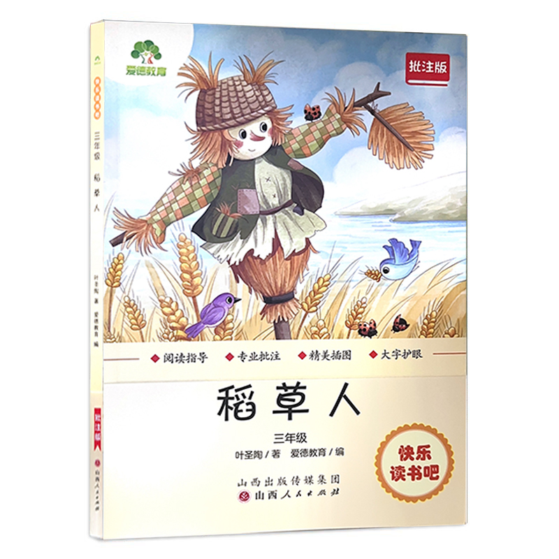 【定制版】快乐读书吧:名著阅读课程化丛书1-6年级