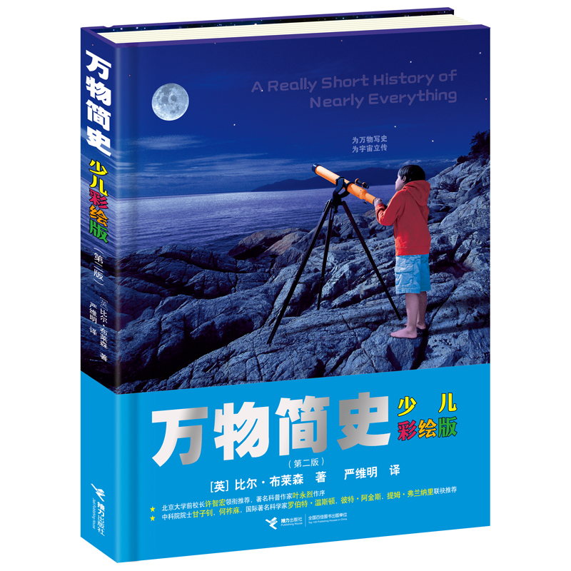 【正版】《万物简史》（少儿彩绘版 新）013234