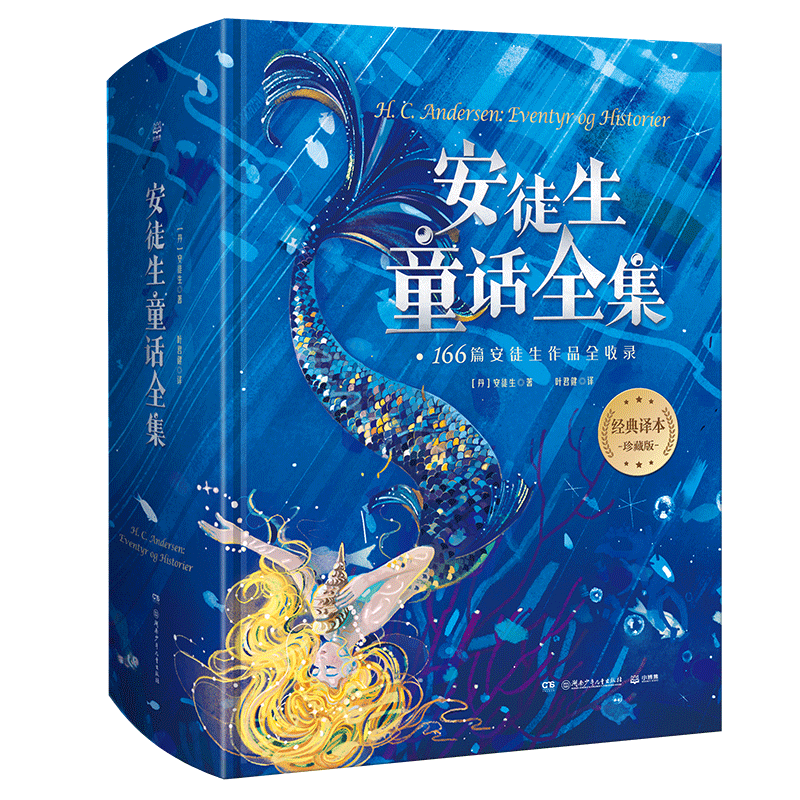安徒生童话全集【精装典藏】166个经典童话故事，16幅名画插画031811