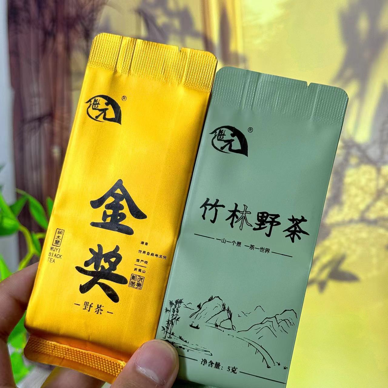 【继元】金奖野茶+竹林野茶组合共10g店内同款有售好茶正山小种