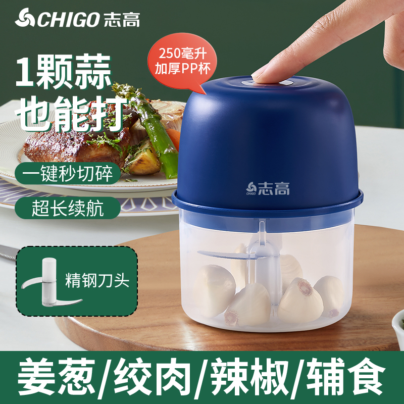 Chigo/志高电动料理机无线搅蒜多功能绞肉家用小型绞肉辅食机蒜泥
