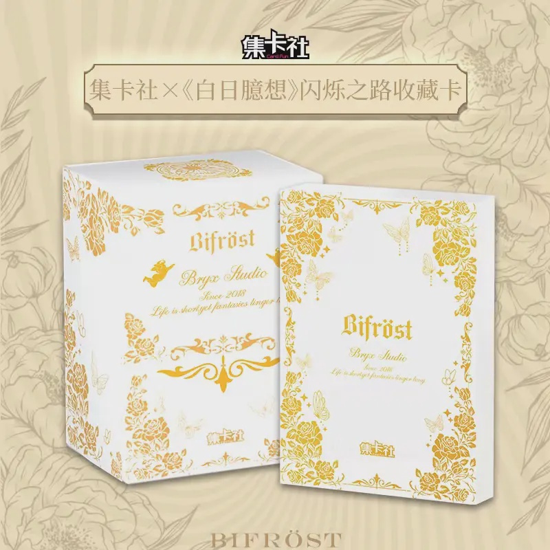 【白日臆想】集卡社《白日臆想》闪烁之路收藏卡卡牌盲盒（代拆）