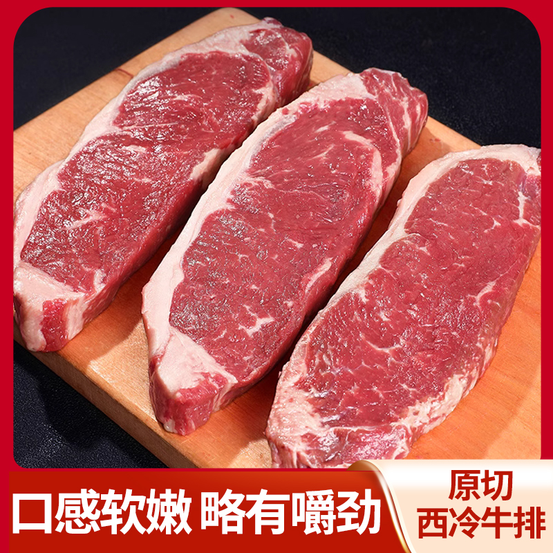 巴西3.5+进口谷饲精选冷冻西冷牛排新鲜原切牛排现切现发真空包装