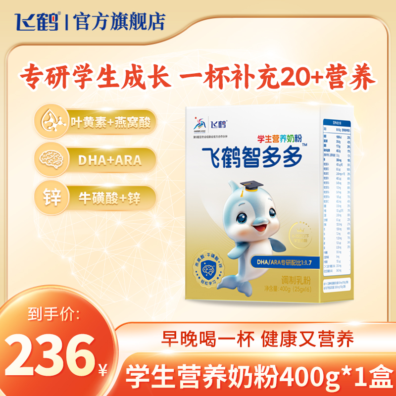 【智多多奶粉便携装】飞鹤智多多学生奶粉DHA ARA 叶黄素臻选奶源