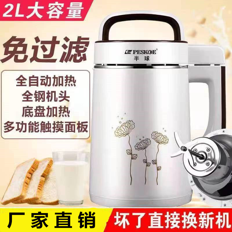 peskoe/半球家用豆浆机免煮全自动加热破壁机多功能料理机榨汁机