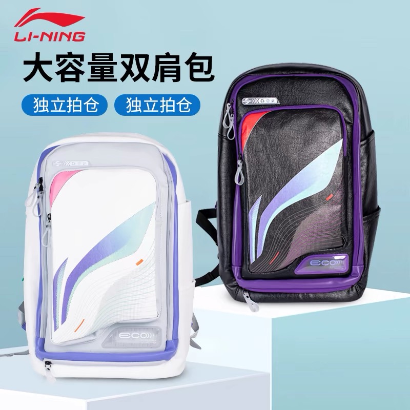 2024新款李宁ABSU071羽毛球包谌龙同款多功能大容量双肩运动背包