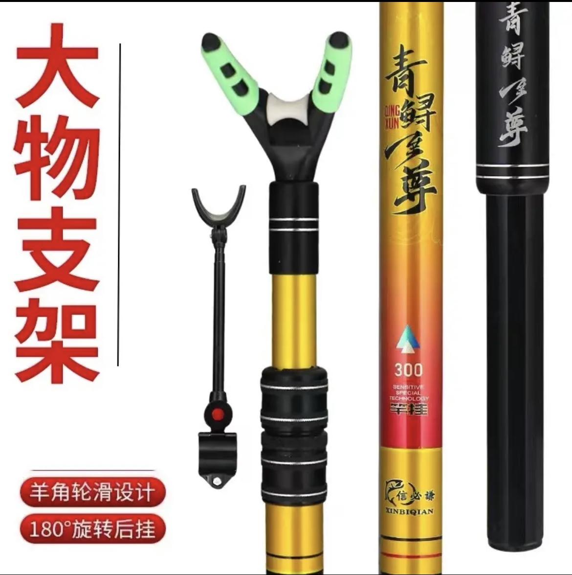 青鲟至尊高碳大物支架