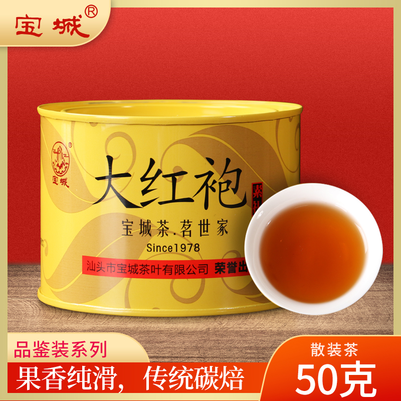 宝城素礼大红袍茶叶50g浓香型岩茶乌龙茶罐装礼盒散装A501