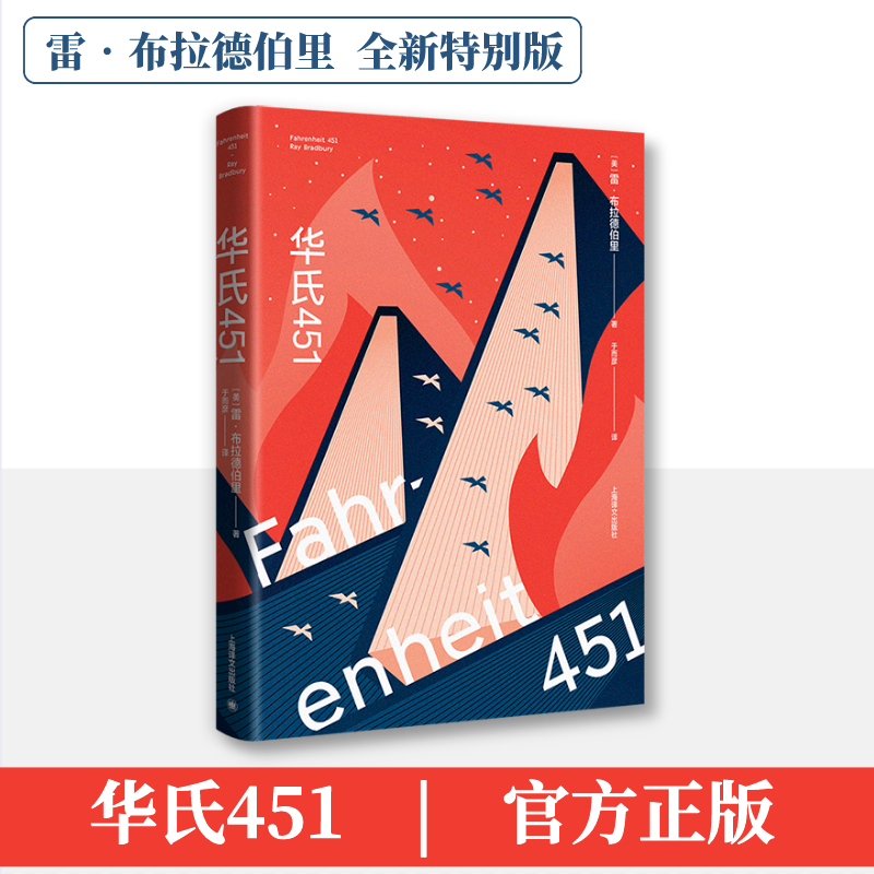 【文轩】华氏451 全新特别版 外国科幻,侦探小说