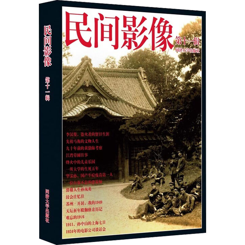 【文轩】民间影像 第11辑 中国历史